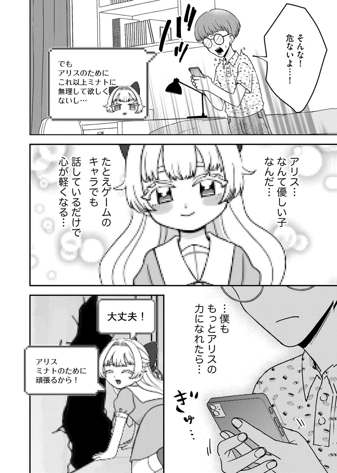 マリア様は愚者を嗤う 第11話 - Page 14