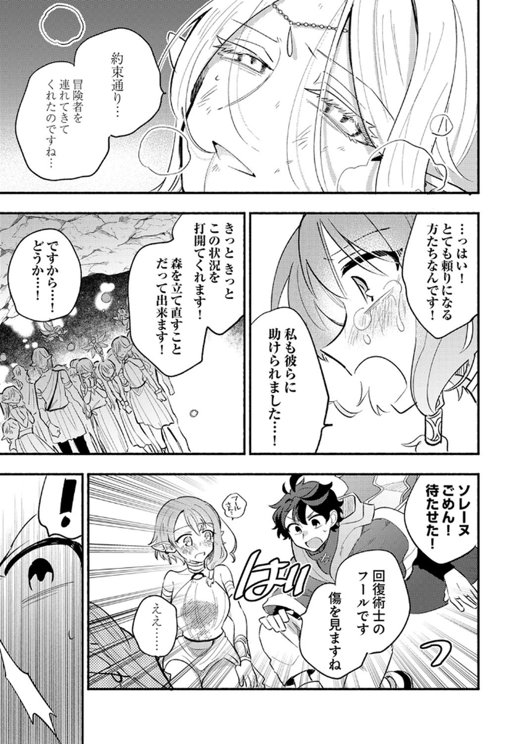 ギルドを追放された回復術士、実は魔力無限だったので規格外の回復魔法で伝説となる 第9話 - Page 15