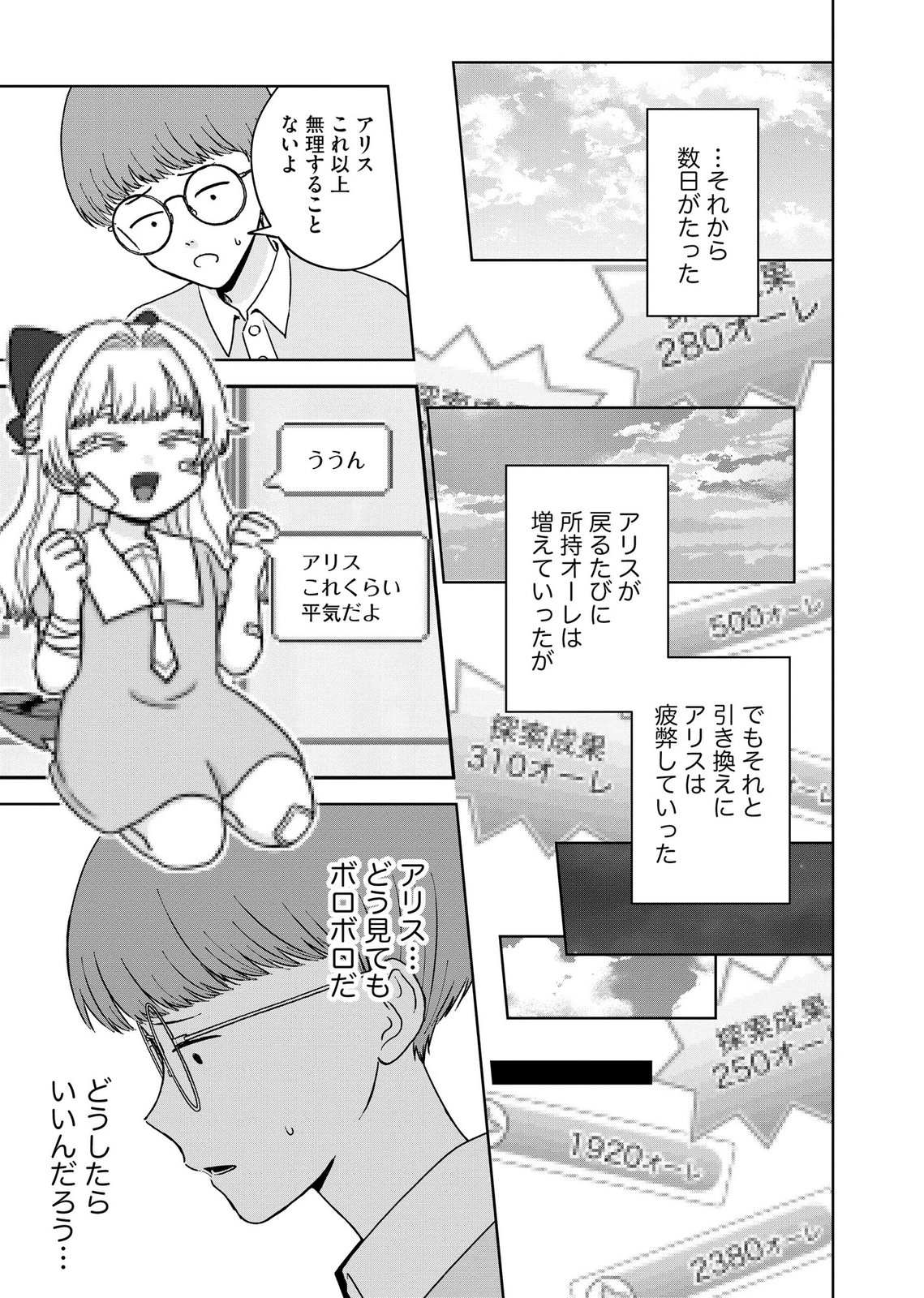 マリア様は愚者を嗤う 第11話 - Page 15