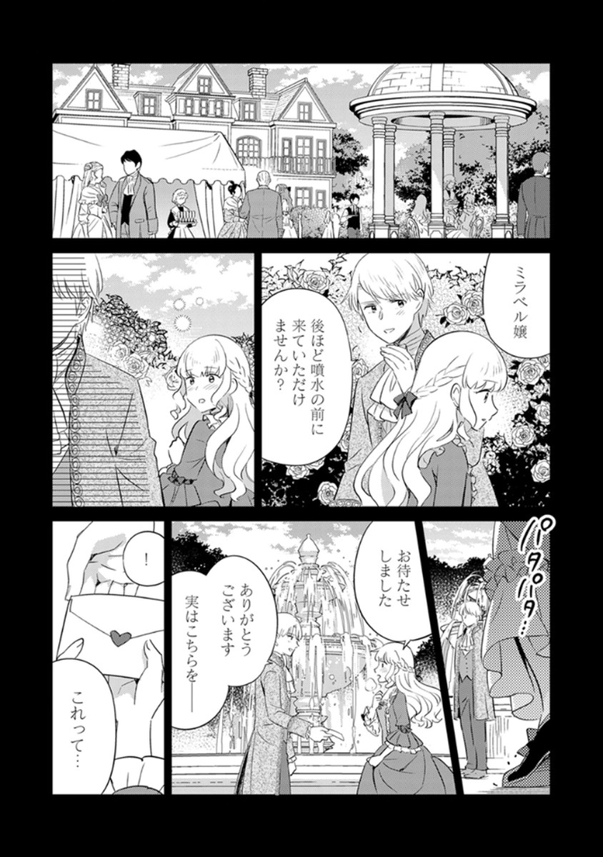 身代わり伯爵令嬢だけれど、婚約者代理はご勘弁 第12話 - Page 2