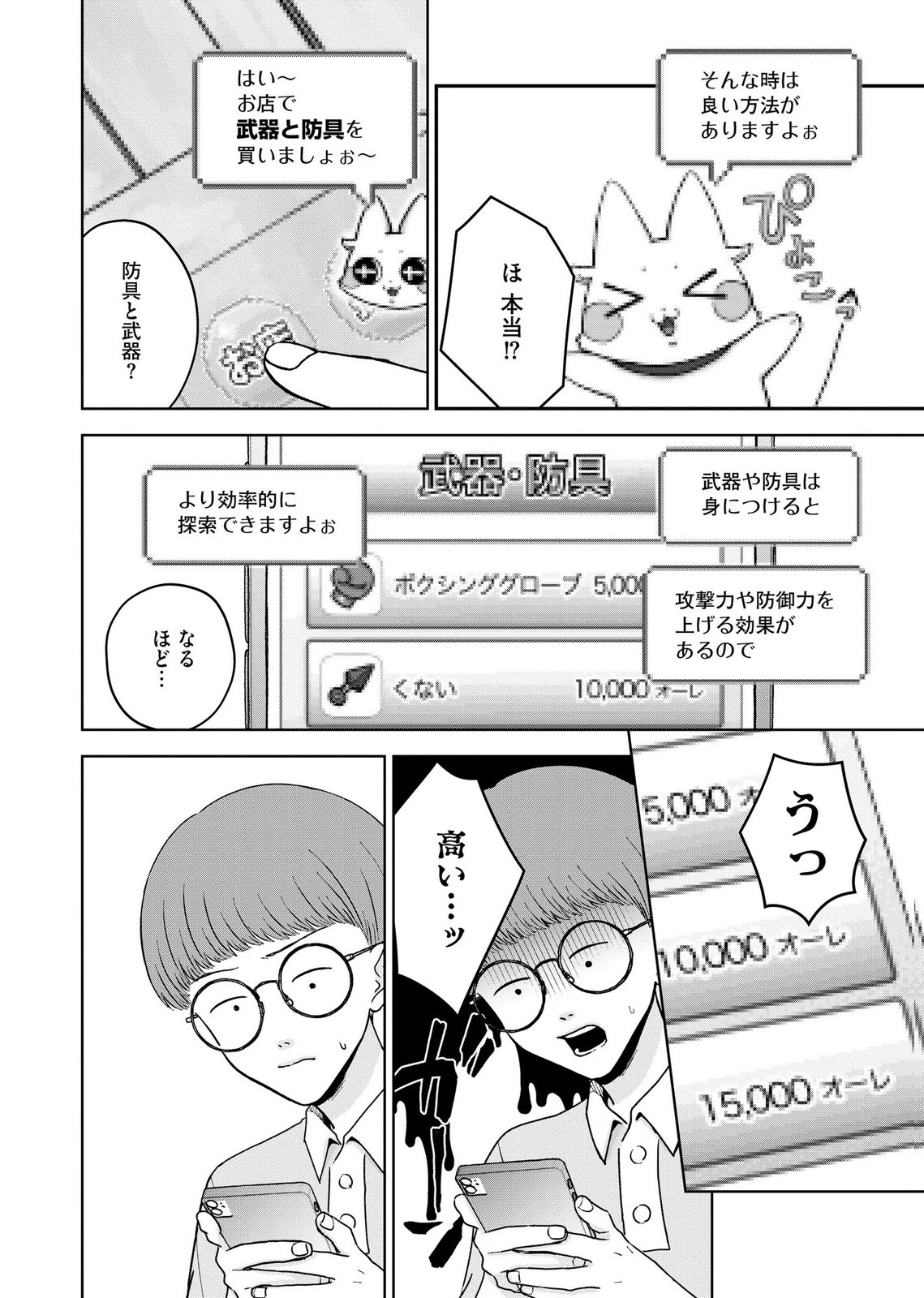 マリア様は愚者を嗤う 第11話 - Page 16