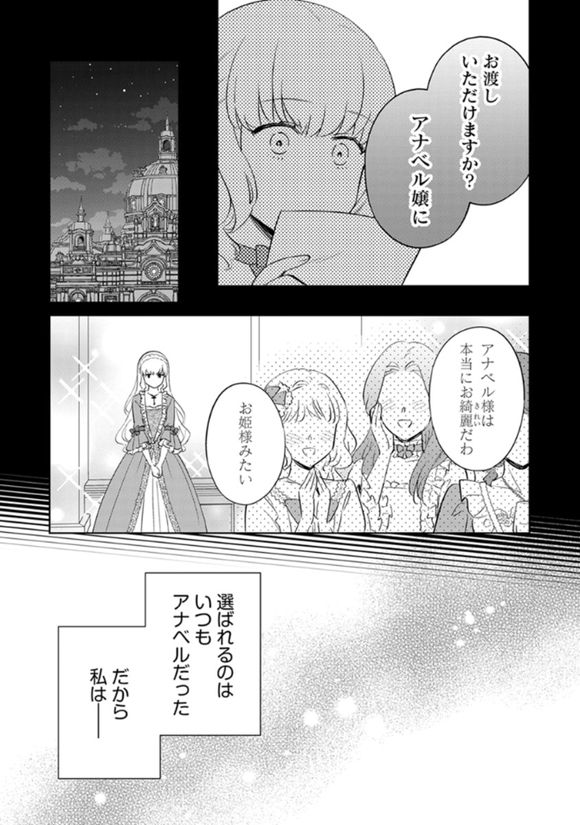身代わり伯爵令嬢だけれど、婚約者代理はご勘弁 第12話 - Page 3