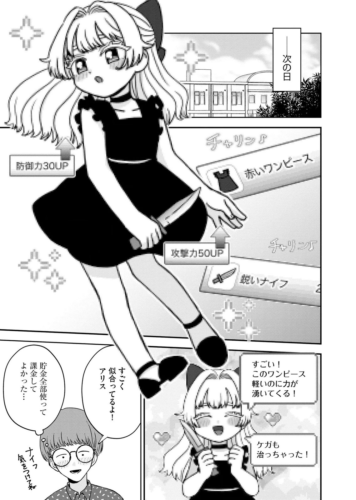 マリア様は愚者を嗤う 第11話 - Page 17