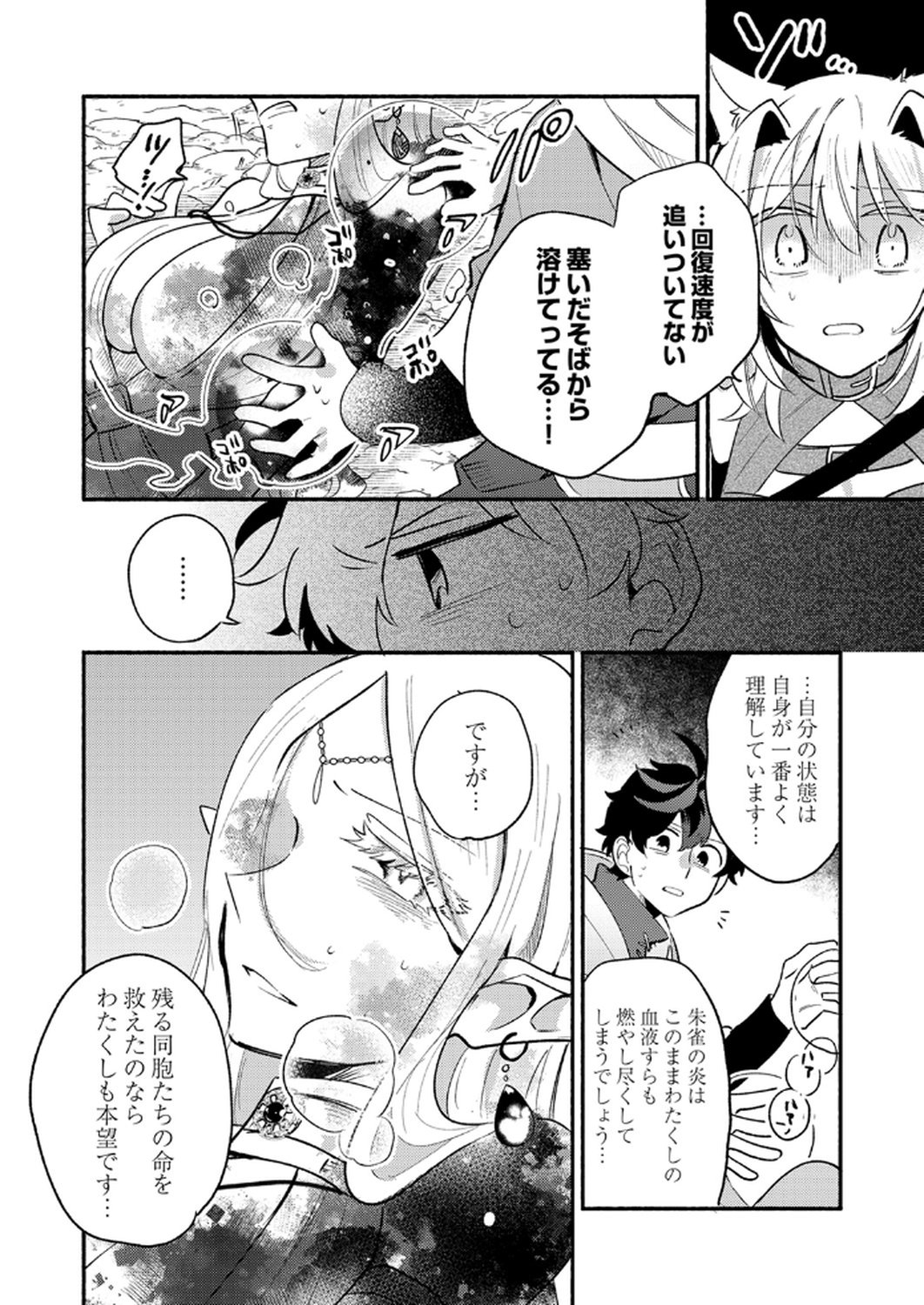 ギルドを追放された回復術士、実は魔力無限だったので規格外の回復魔法で伝説となる 第9話 - Page 18