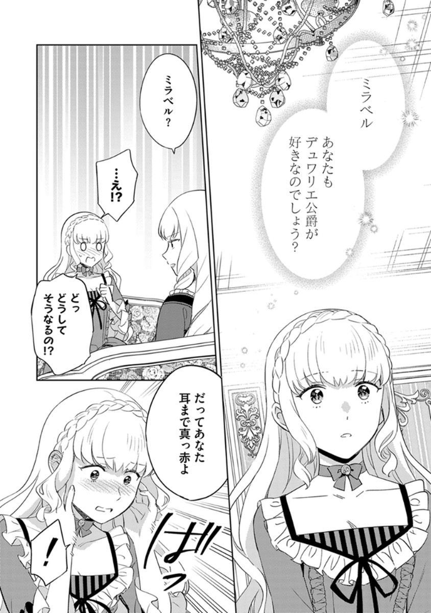 身代わり伯爵令嬢だけれど、婚約者代理はご勘弁 第12話 - Page 4