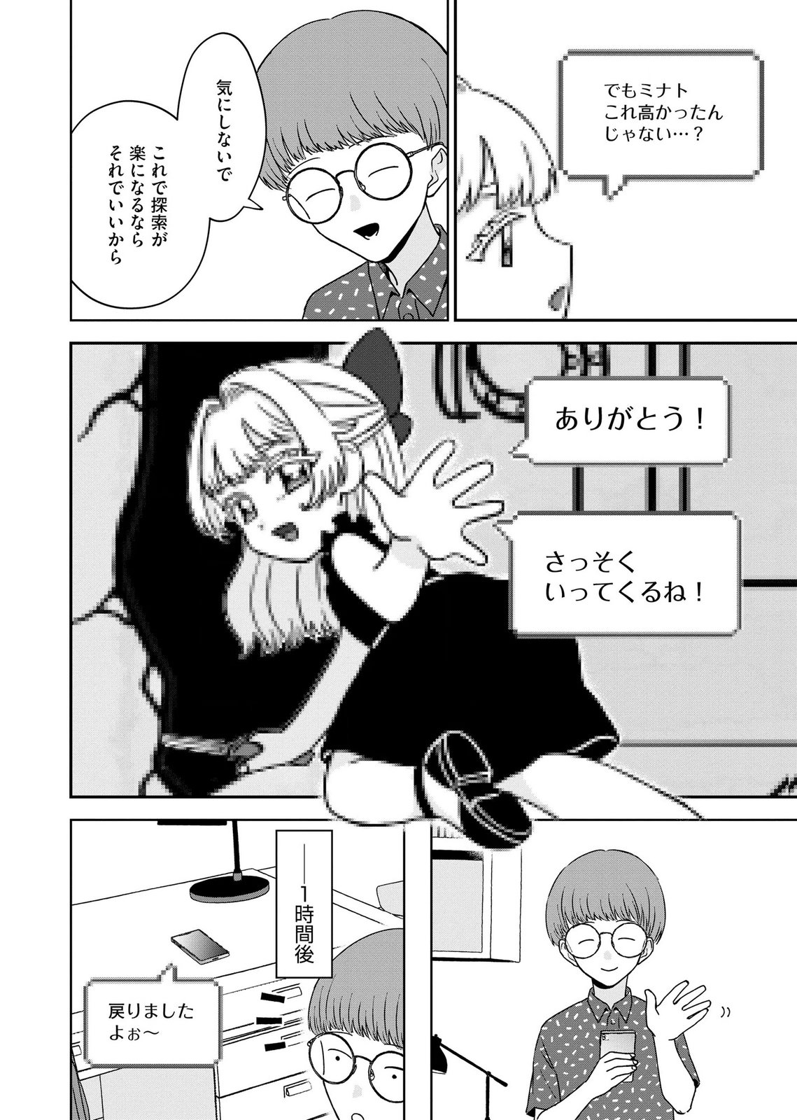 マリア様は愚者を嗤う 第11話 - Page 18