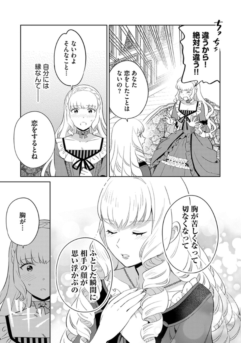 身代わり伯爵令嬢だけれど、婚約者代理はご勘弁 第12話 - Page 5