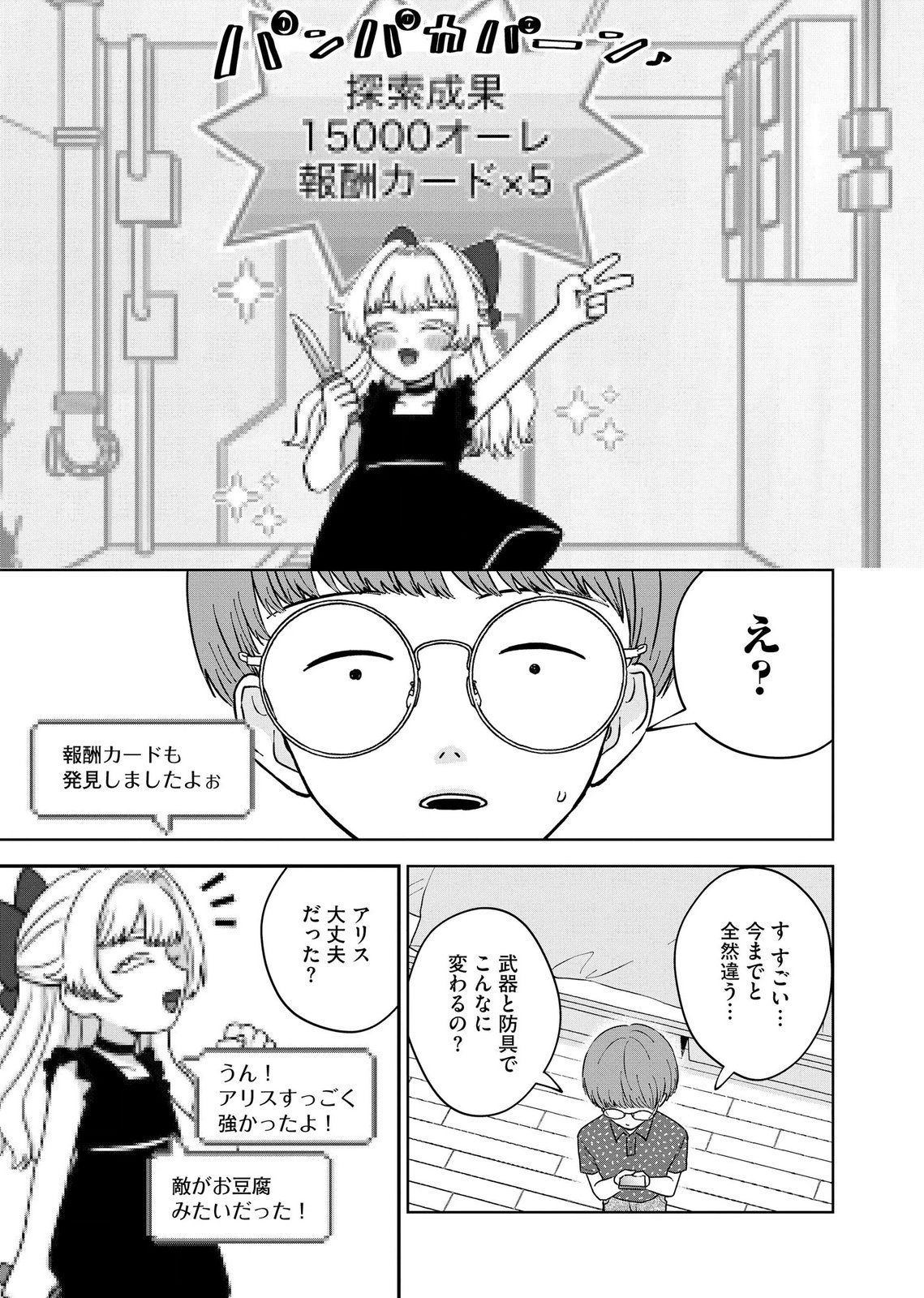 マリア様は愚者を嗤う 第11話 - Page 19