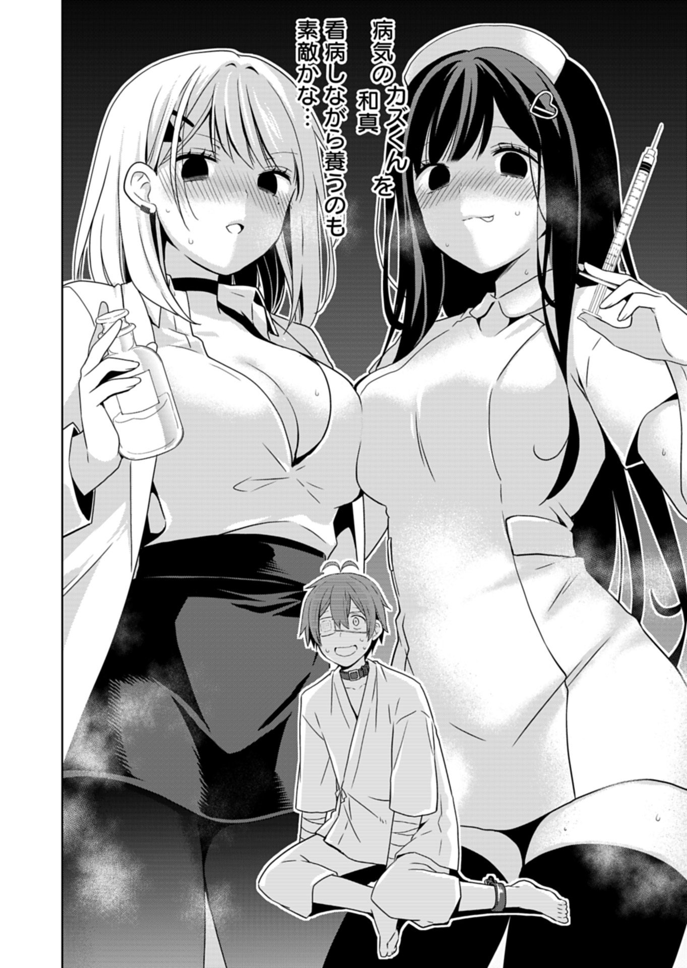 甘々な彼女たちは俺に貢いでくれている 第2.2話 - Page 12