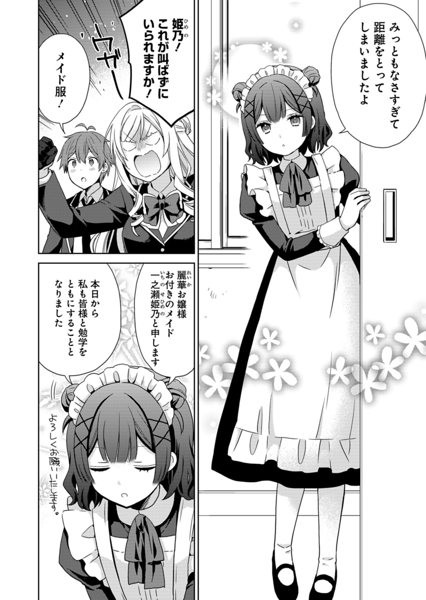 甘々な彼女たちは俺に貢いでくれている 第3.1話 - Page 12