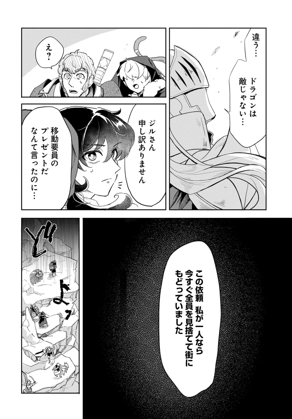 ランクパーティから解き放たれた便利スキル【収納】が最強の戦闘スキルだったので 第3.1話 - Page 12