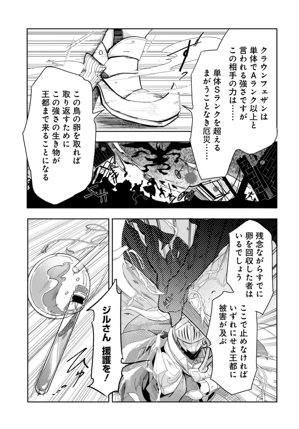 ランクパーティから解き放たれた便利スキル【収納】が最強の戦闘スキルだったので 第3.2話 - Page 12
