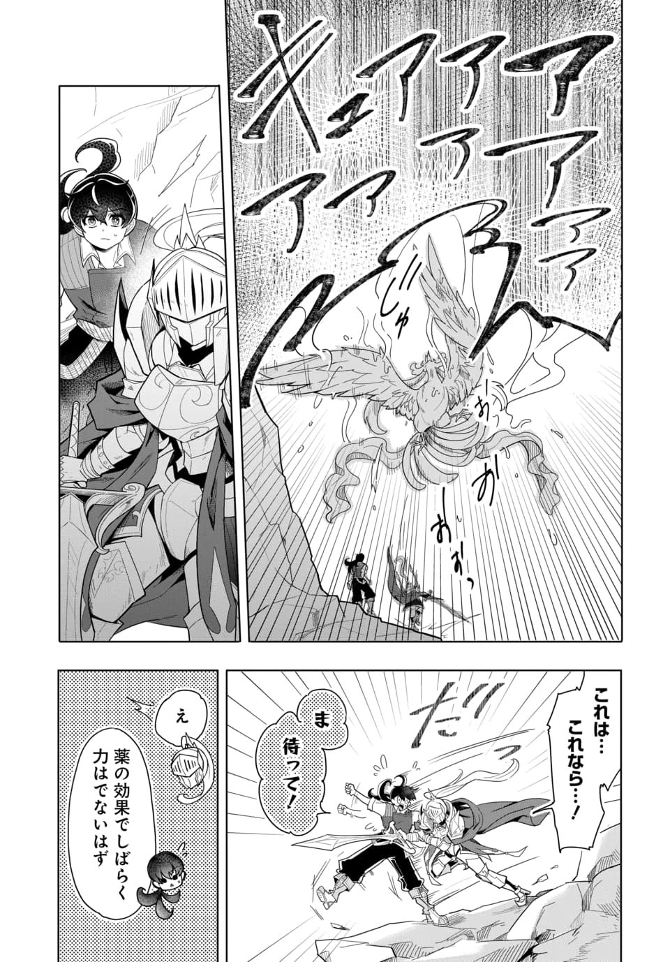 ランクパーティから解き放たれた便利スキル【収納】が最強の戦闘スキルだったので 第4.2話 - Page 12