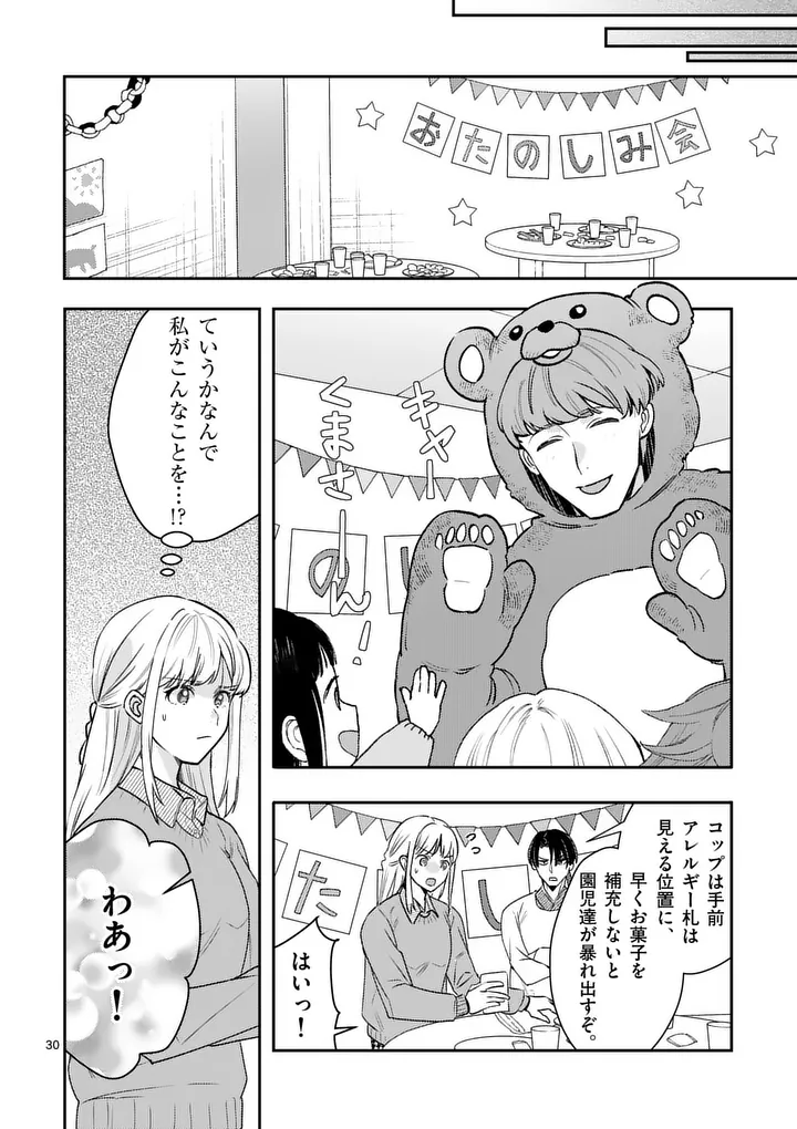 ヤメタイ!～あなたのリセット、代行します～ 第7.2話 - Page 12