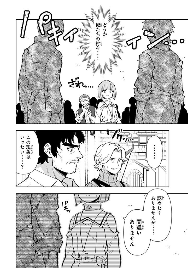転生大聖女の異世界のんびり紀行 第58.1話 - Page 12
