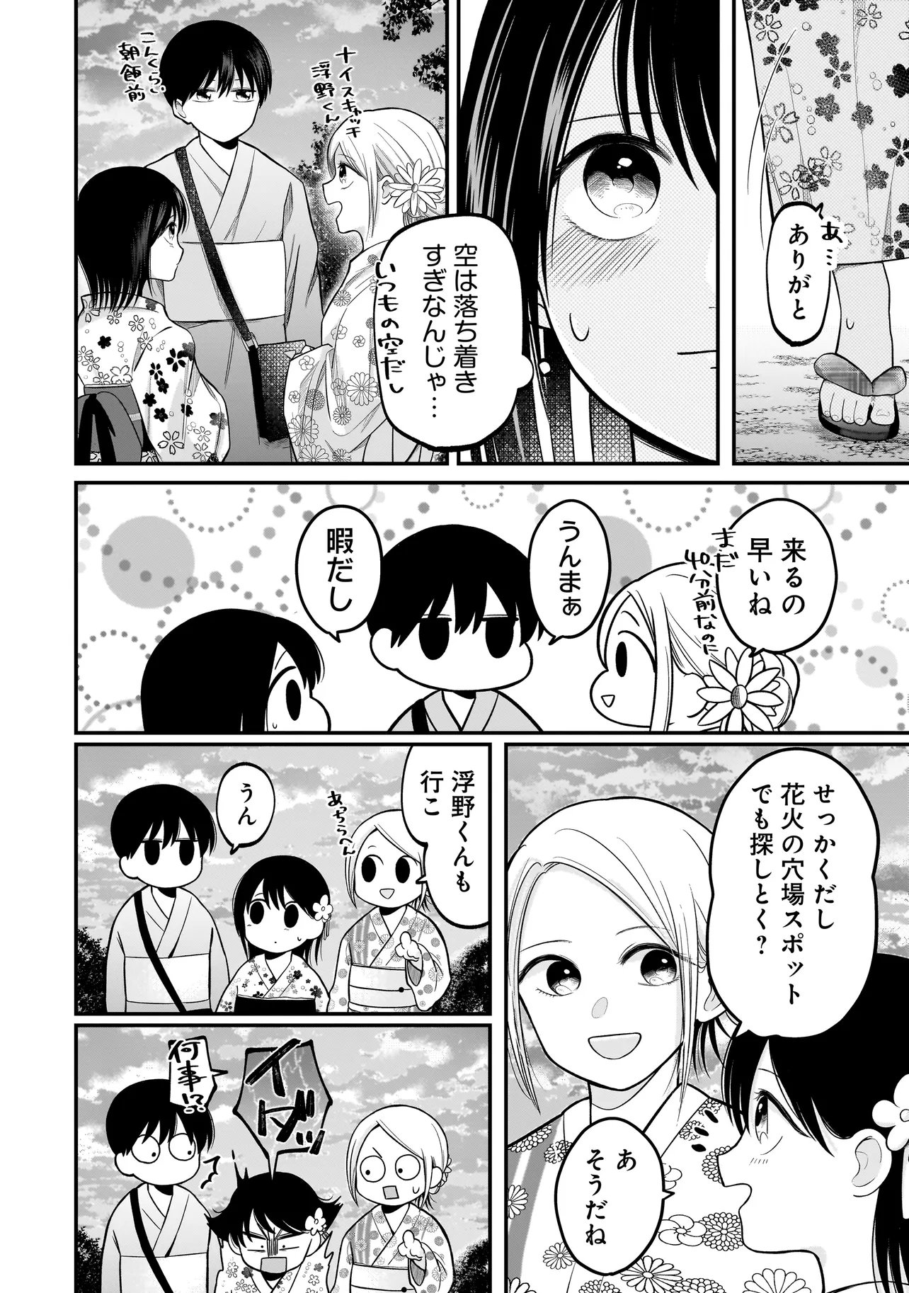 君が眩しいせいで 第14話 - Page 12