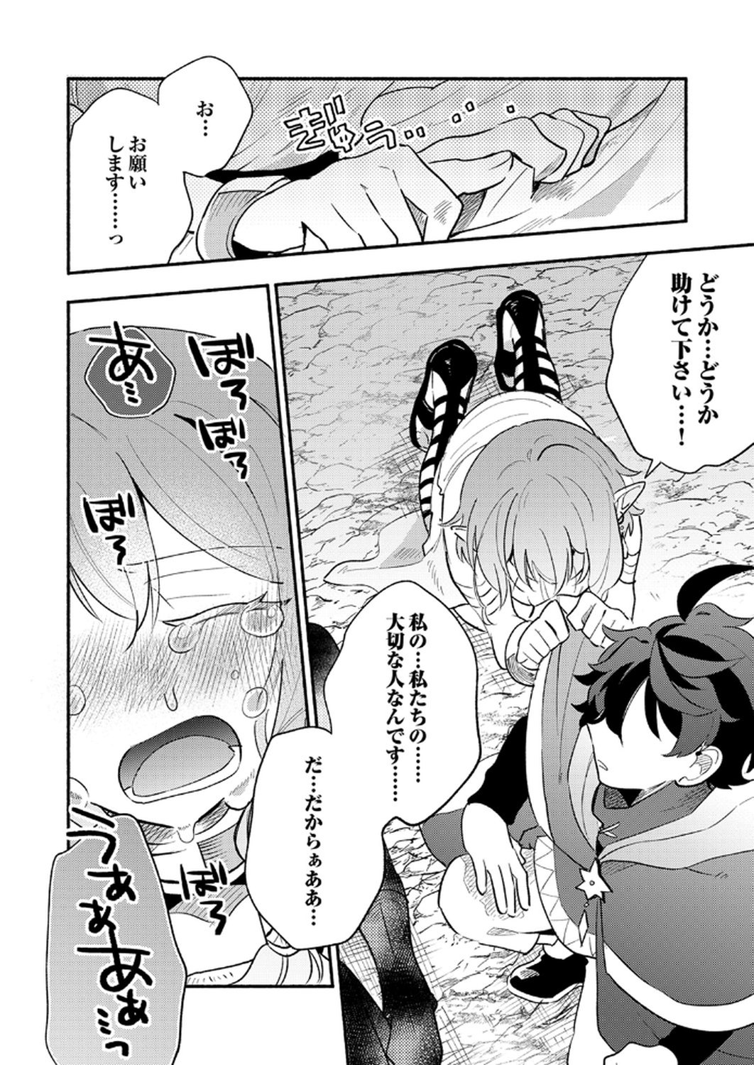 ギルドを追放された回復術士、実は魔力無限だったので規格外の回復魔法で伝説となる 第9話 - Page 20