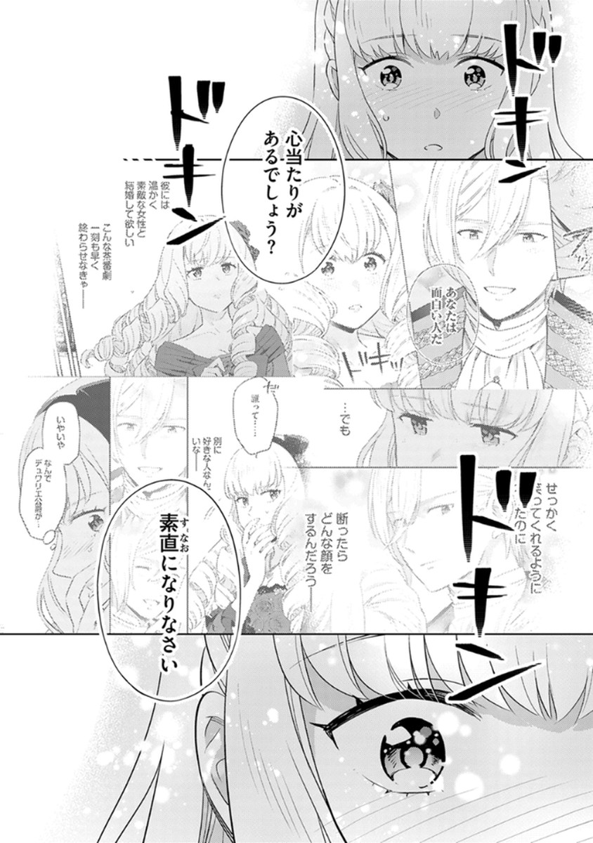 身代わり伯爵令嬢だけれど、婚約者代理はご勘弁 第12話 - Page 6
