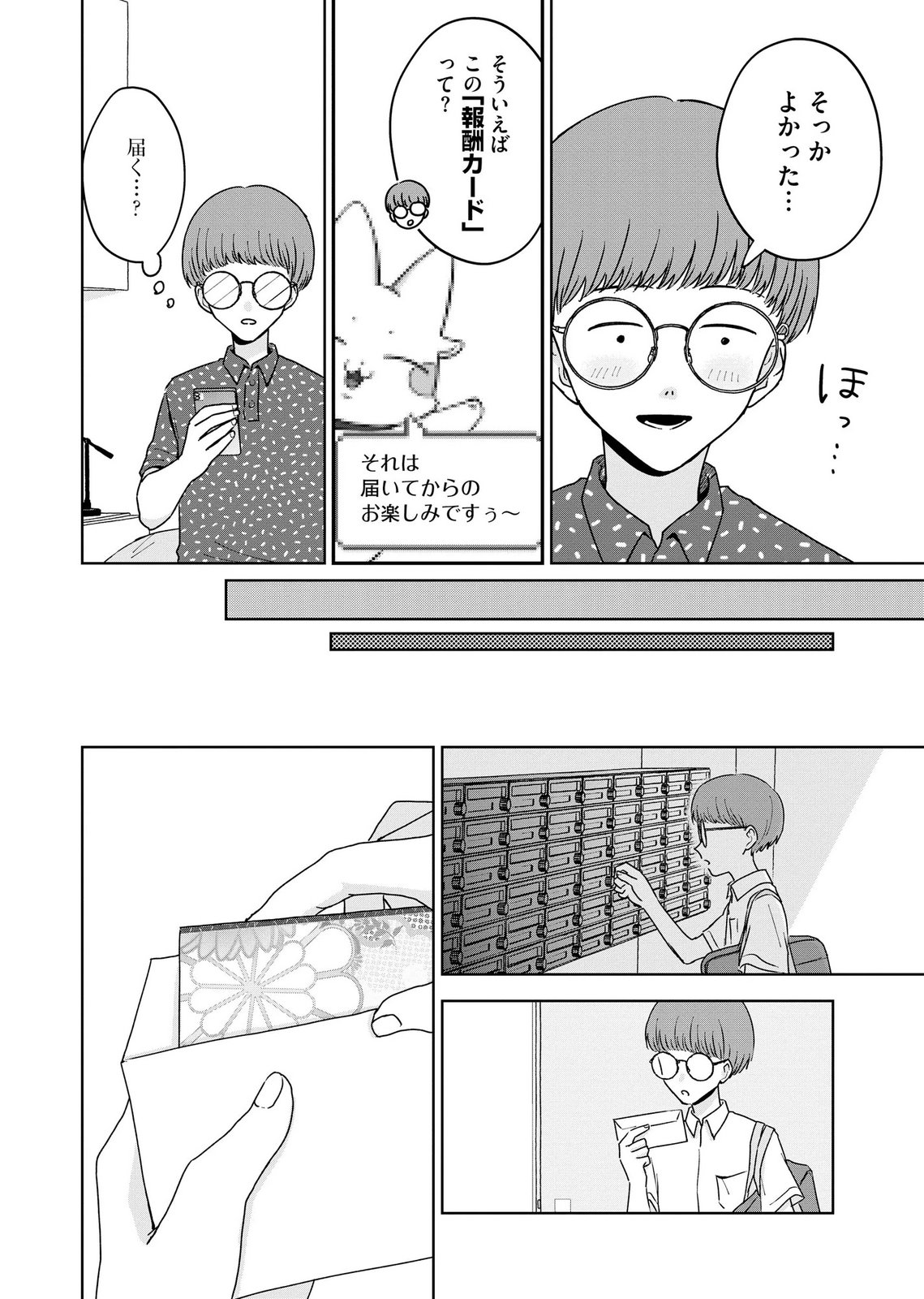 マリア様は愚者を嗤う 第11話 - Page 20
