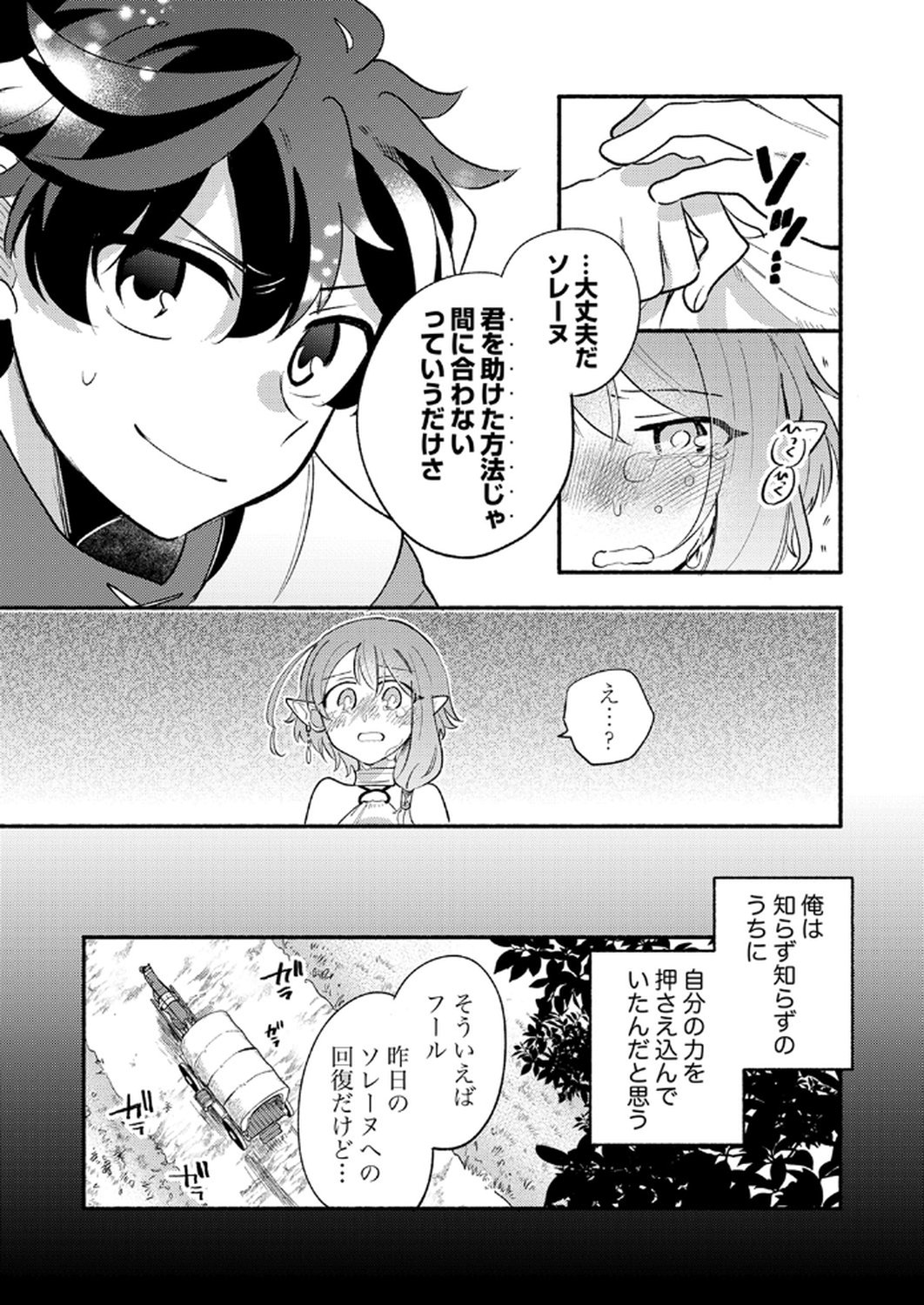 ギルドを追放された回復術士、実は魔力無限だったので規格外の回復魔法で伝説となる 第9話 - Page 21