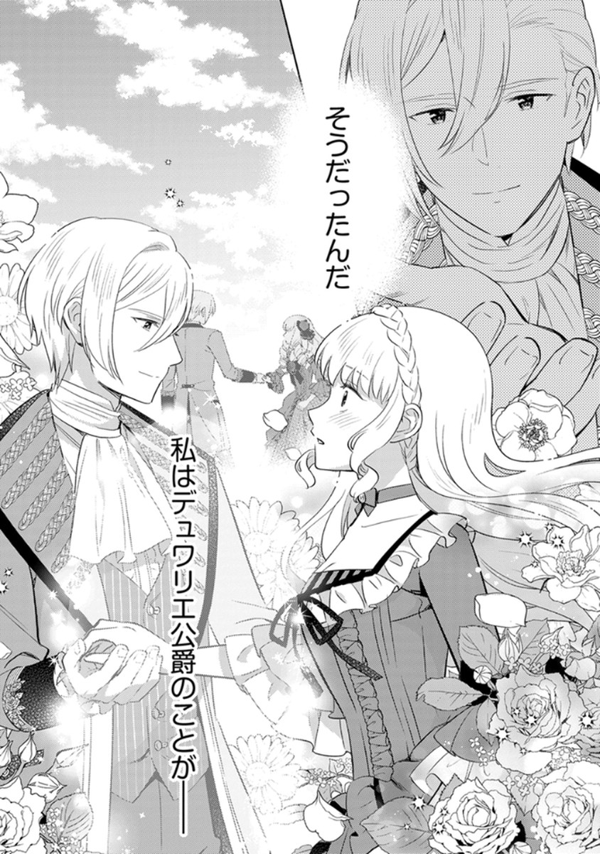 身代わり伯爵令嬢だけれど、婚約者代理はご勘弁 第12話 - Page 7