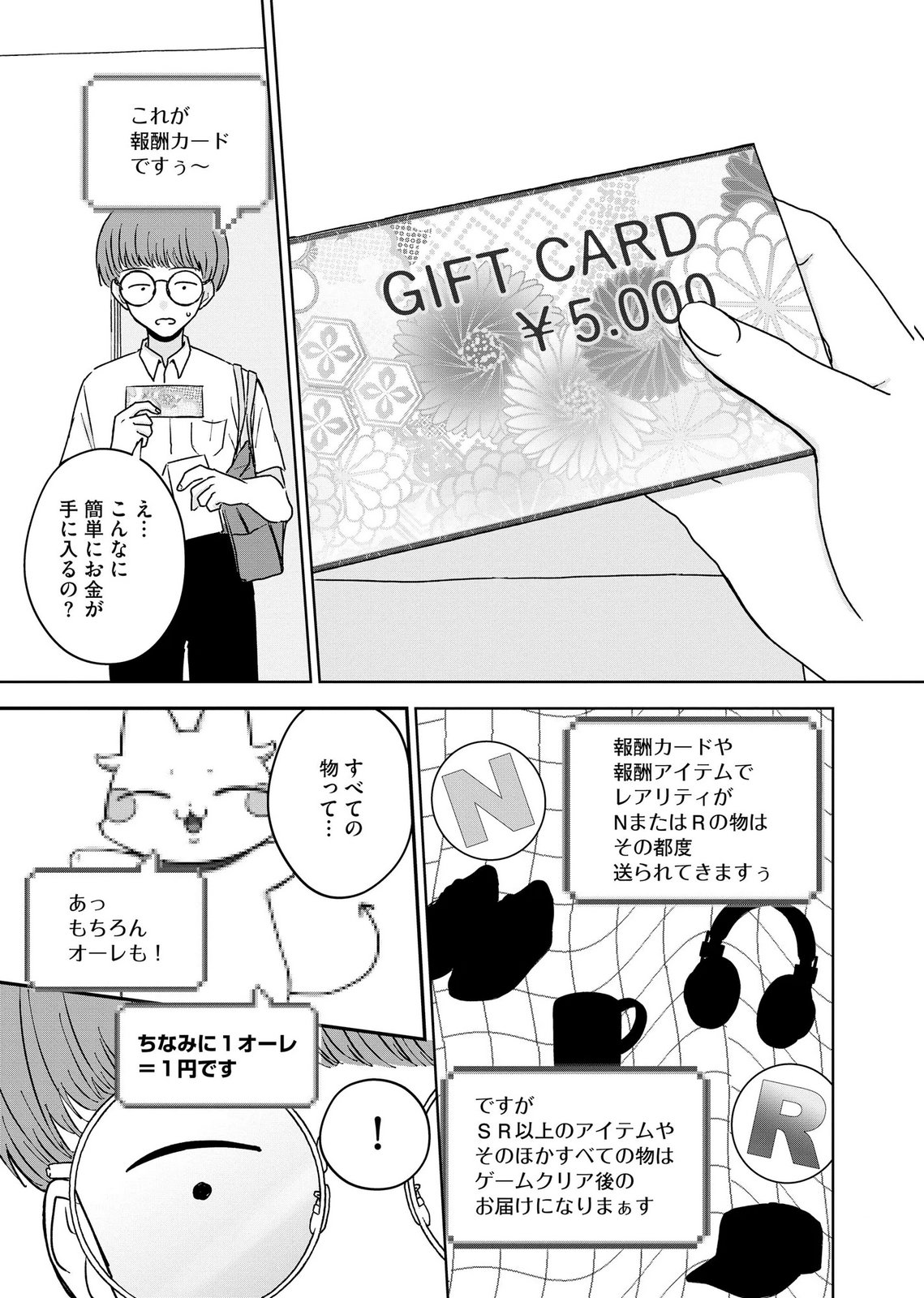 マリア様は愚者を嗤う 第11話 - Page 21