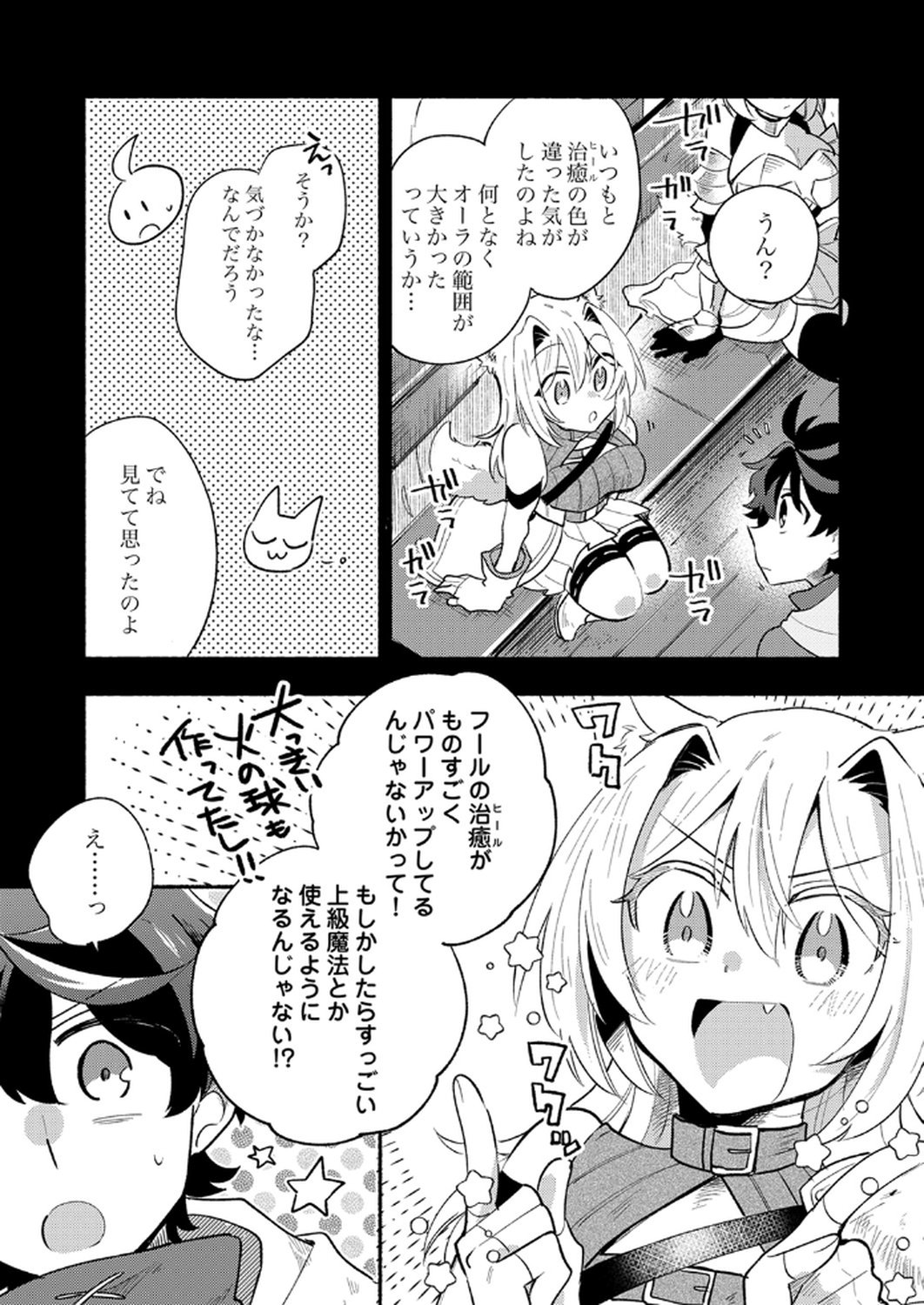 ギルドを追放された回復術士、実は魔力無限だったので規格外の回復魔法で伝説となる 第9話 - Page 22