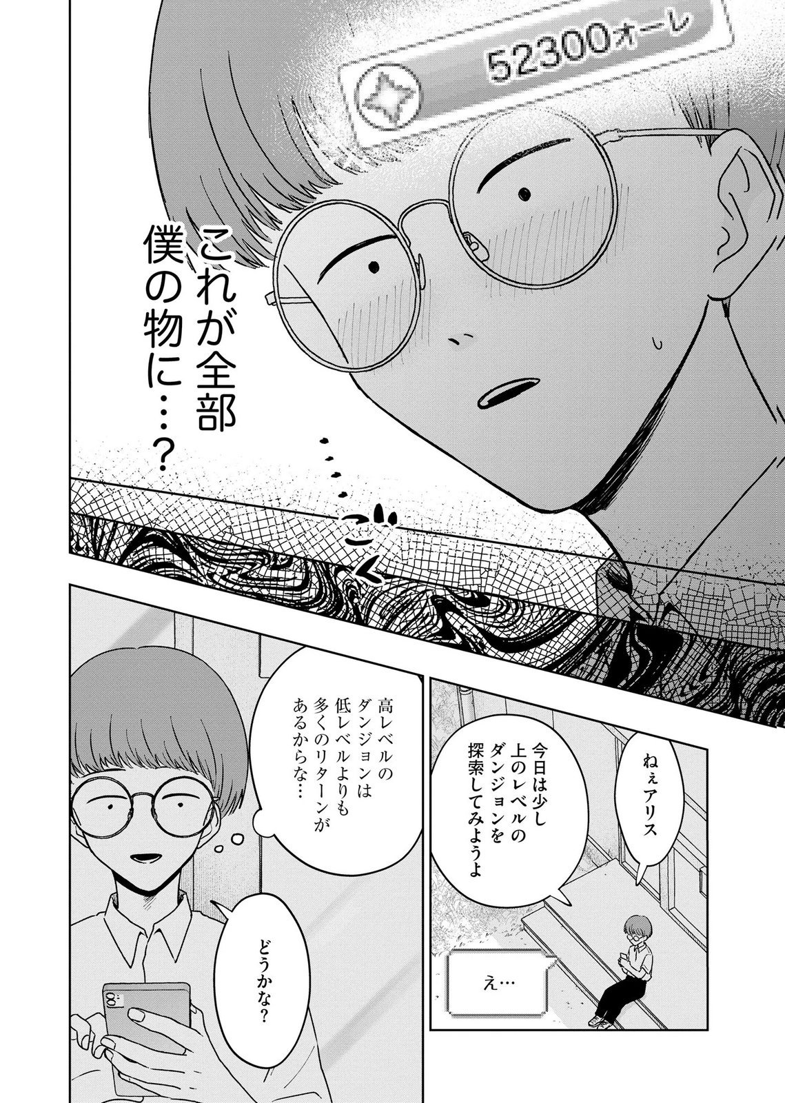 マリア様は愚者を嗤う 第11話 - Page 22