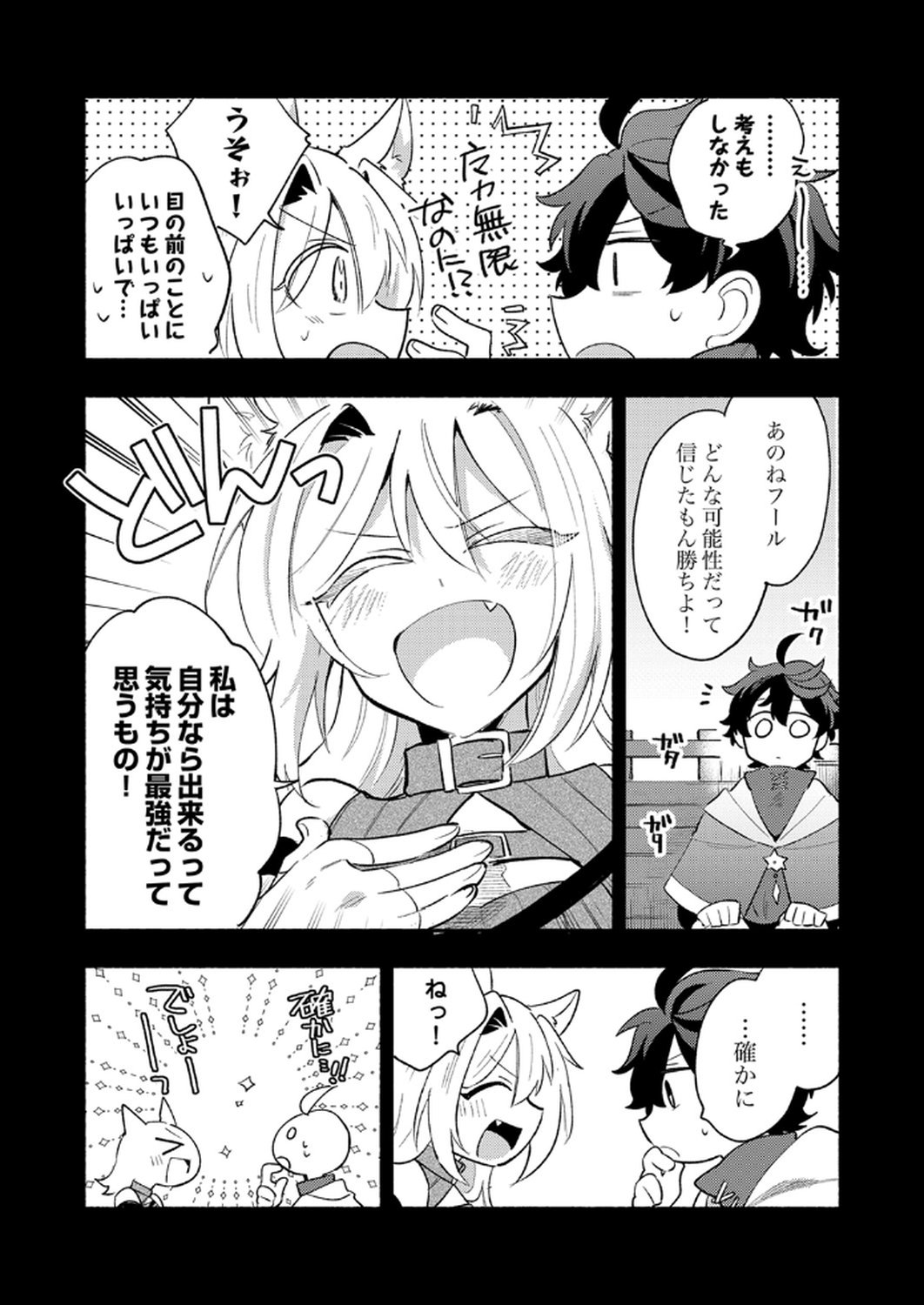 ギルドを追放された回復術士、実は魔力無限だったので規格外の回復魔法で伝説となる 第9話 - Page 23