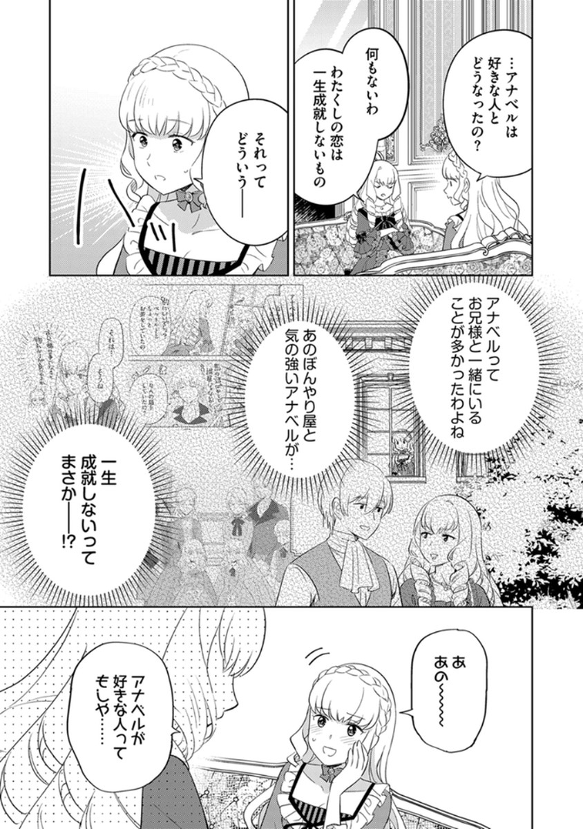 身代わり伯爵令嬢だけれど、婚約者代理はご勘弁 第12話 - Page 9