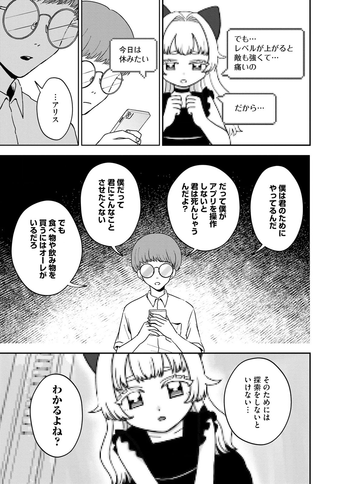 マリア様は愚者を嗤う 第11話 - Page 23