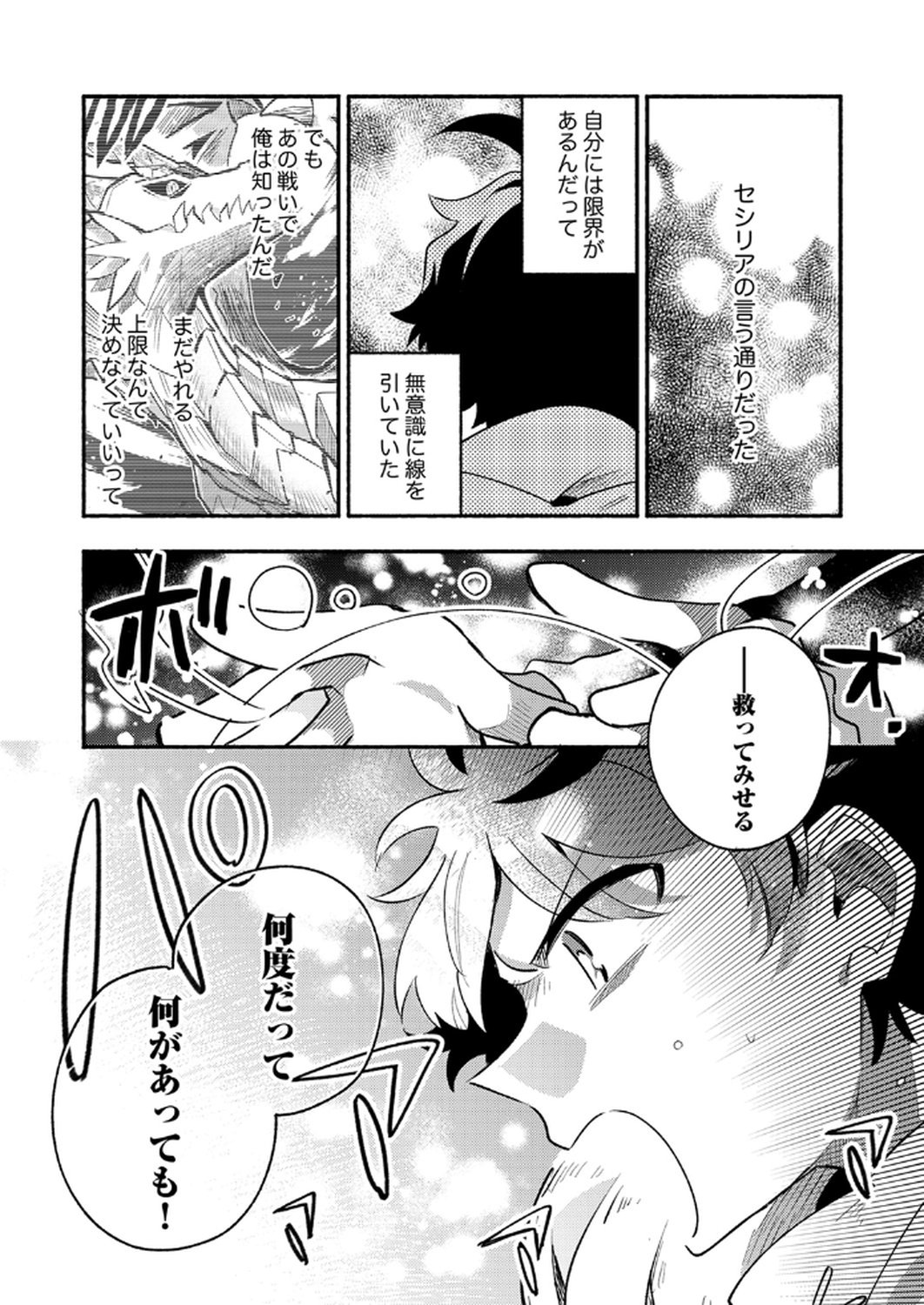 ギルドを追放された回復術士、実は魔力無限だったので規格外の回復魔法で伝説となる 第9話 - Page 24