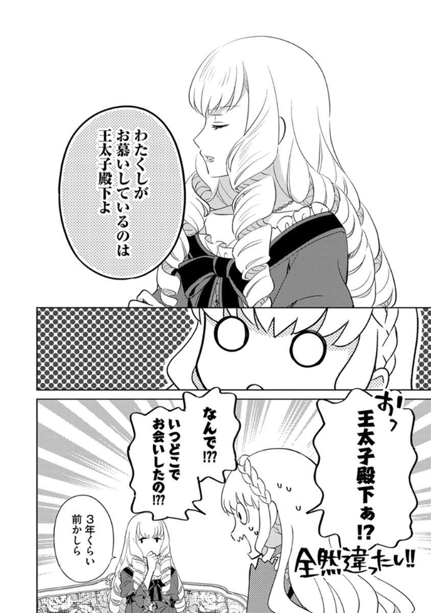 身代わり伯爵令嬢だけれど、婚約者代理はご勘弁 第12話 - Page 10