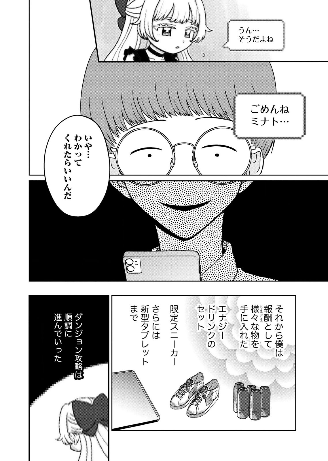 マリア様は愚者を嗤う 第11話 - Page 24
