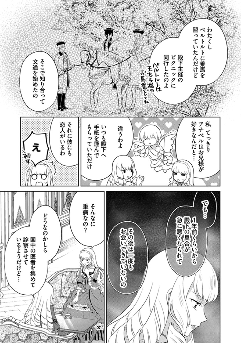 身代わり伯爵令嬢だけれど、婚約者代理はご勘弁 第12話 - Page 11