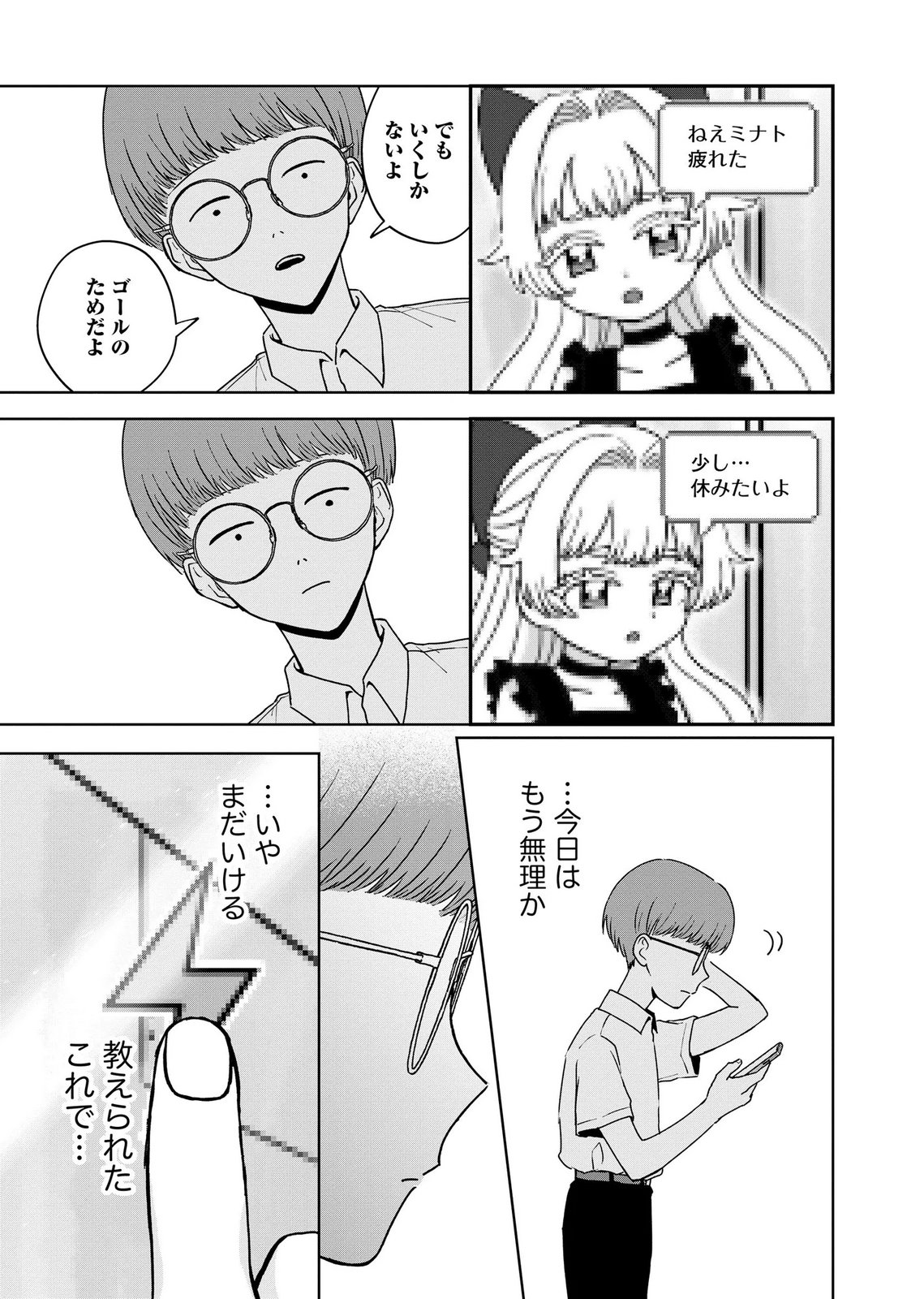 マリア様は愚者を嗤う 第11話 - Page 25