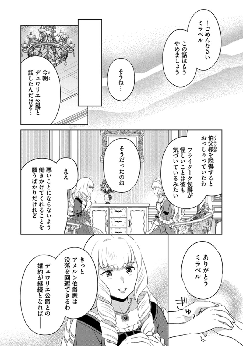 身代わり伯爵令嬢だけれど、婚約者代理はご勘弁 第12話 - Page 12