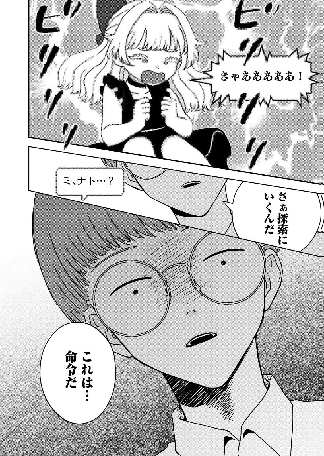 マリア様は愚者を嗤う 第11話 - Page 26