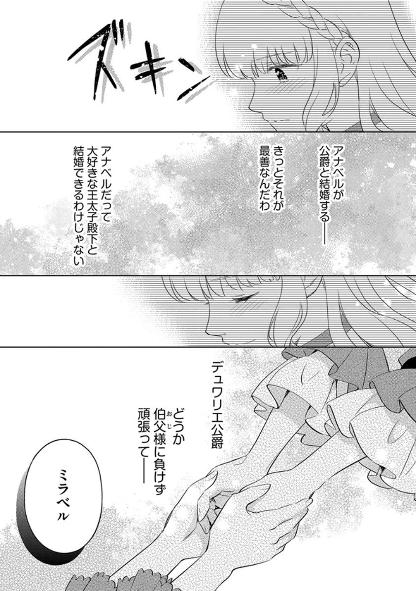 身代わり伯爵令嬢だけれど、婚約者代理はご勘弁 第12話 - Page 13