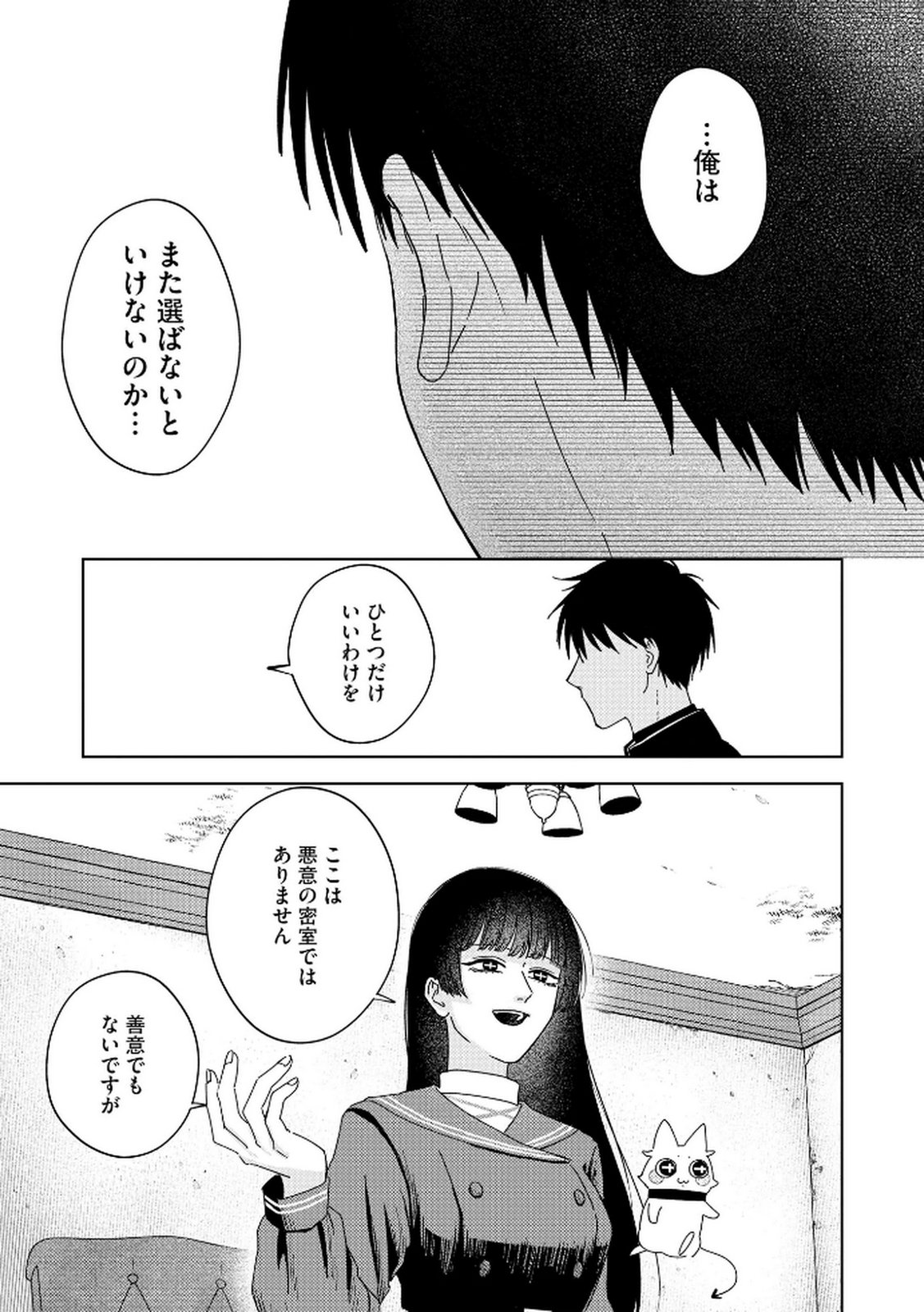 マリア様は愚者を嗤う 第6話 - Page 3