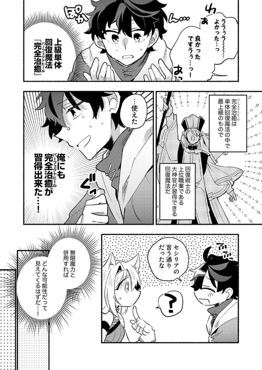 ギルドを追放された回復術士、実は魔力無限だったので規格外の回復魔法で伝説となる 第9話 - Page 28
