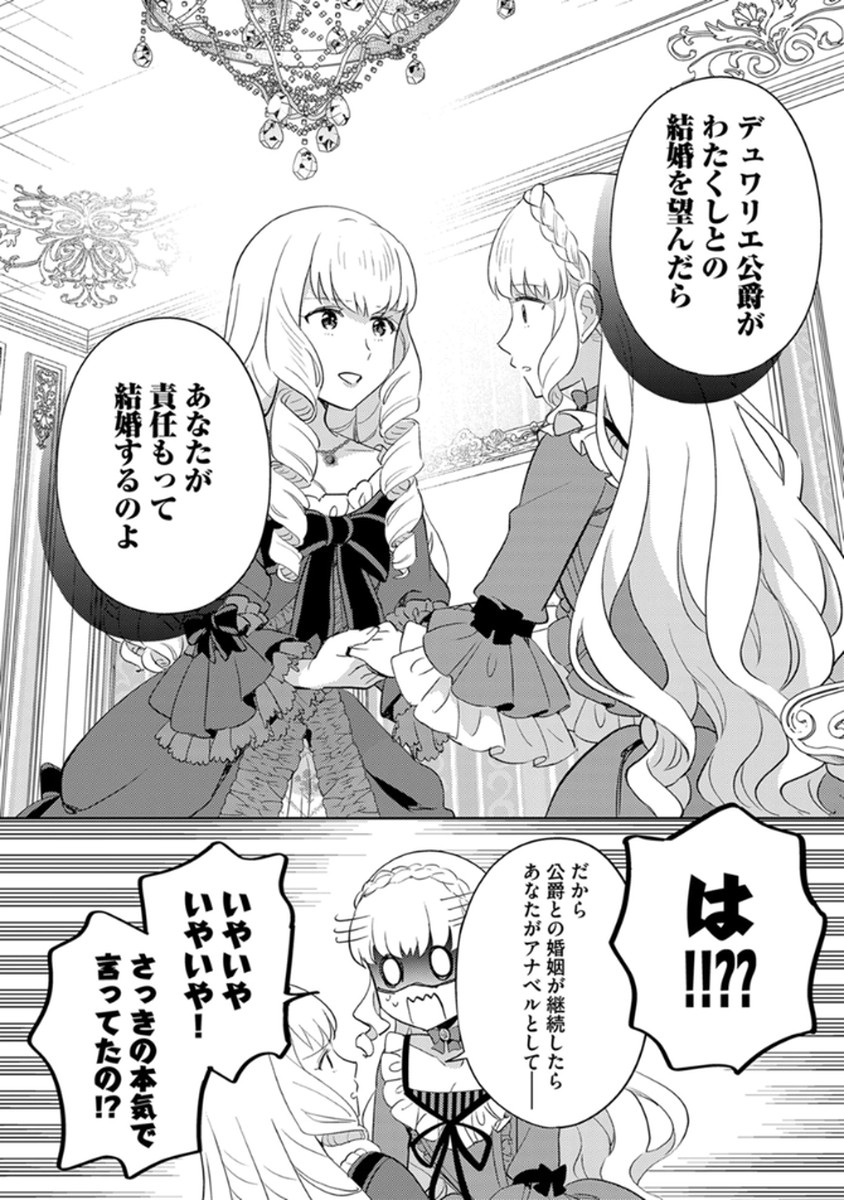 身代わり伯爵令嬢だけれど、婚約者代理はご勘弁 第12話 - Page 14