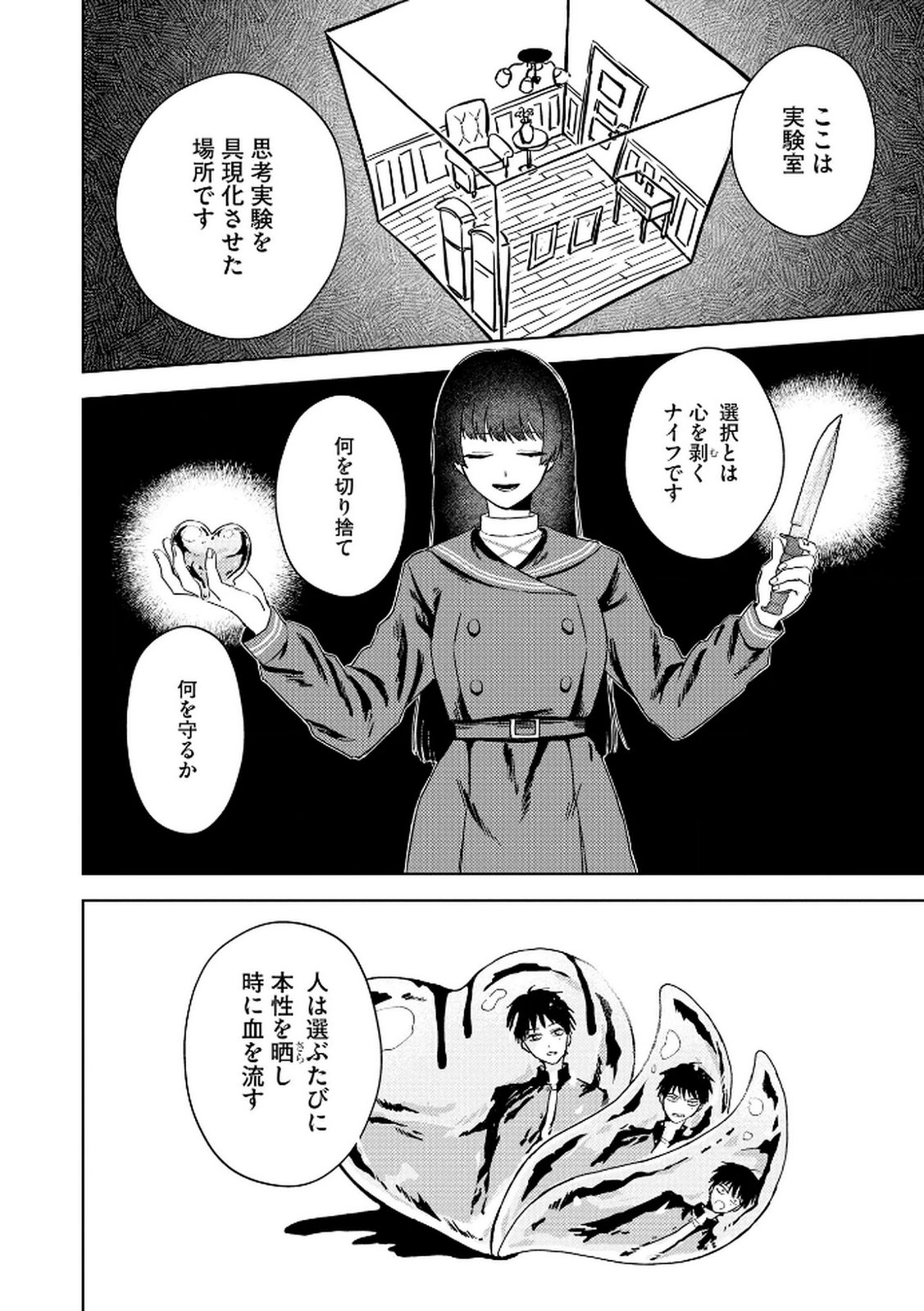 マリア様は愚者を嗤う 第6話 - Page 4