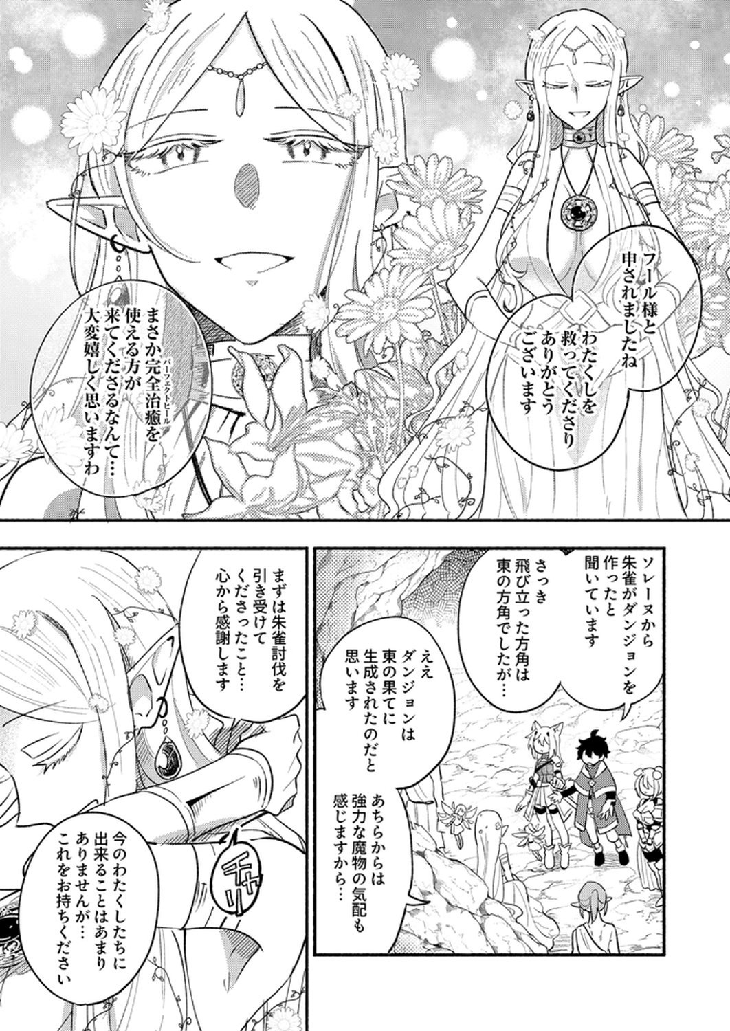 ギルドを追放された回復術士、実は魔力無限だったので規格外の回復魔法で伝説となる 第9話 - Page 29
