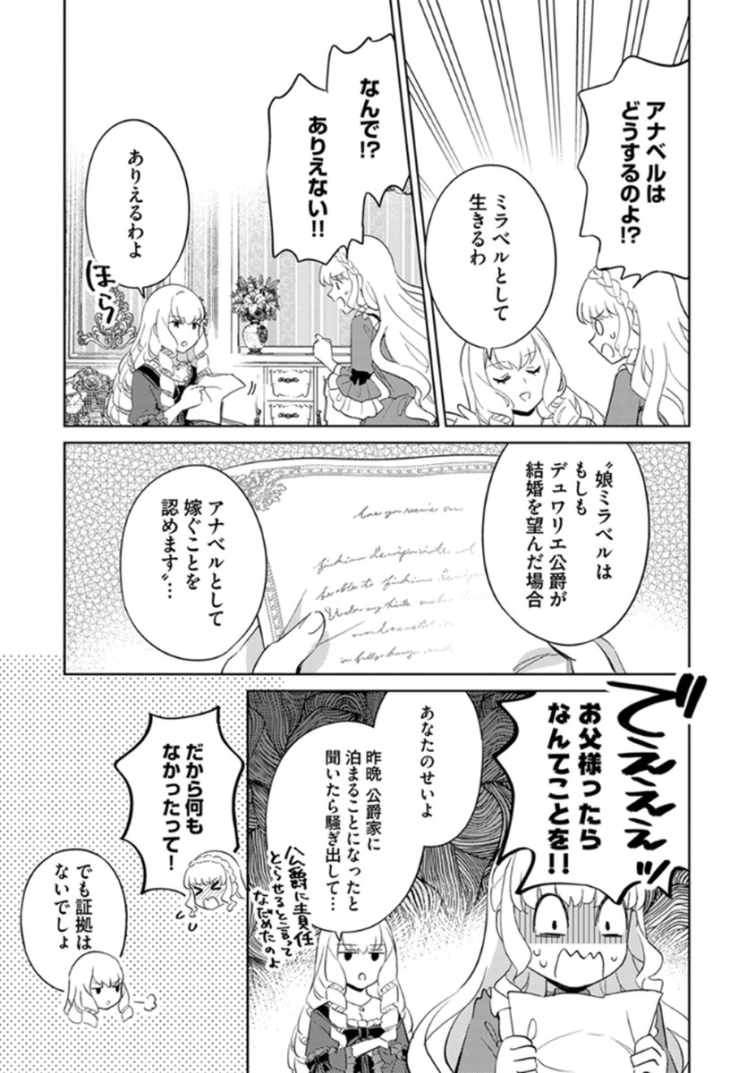身代わり伯爵令嬢だけれど、婚約者代理はご勘弁 第12話 - Page 15