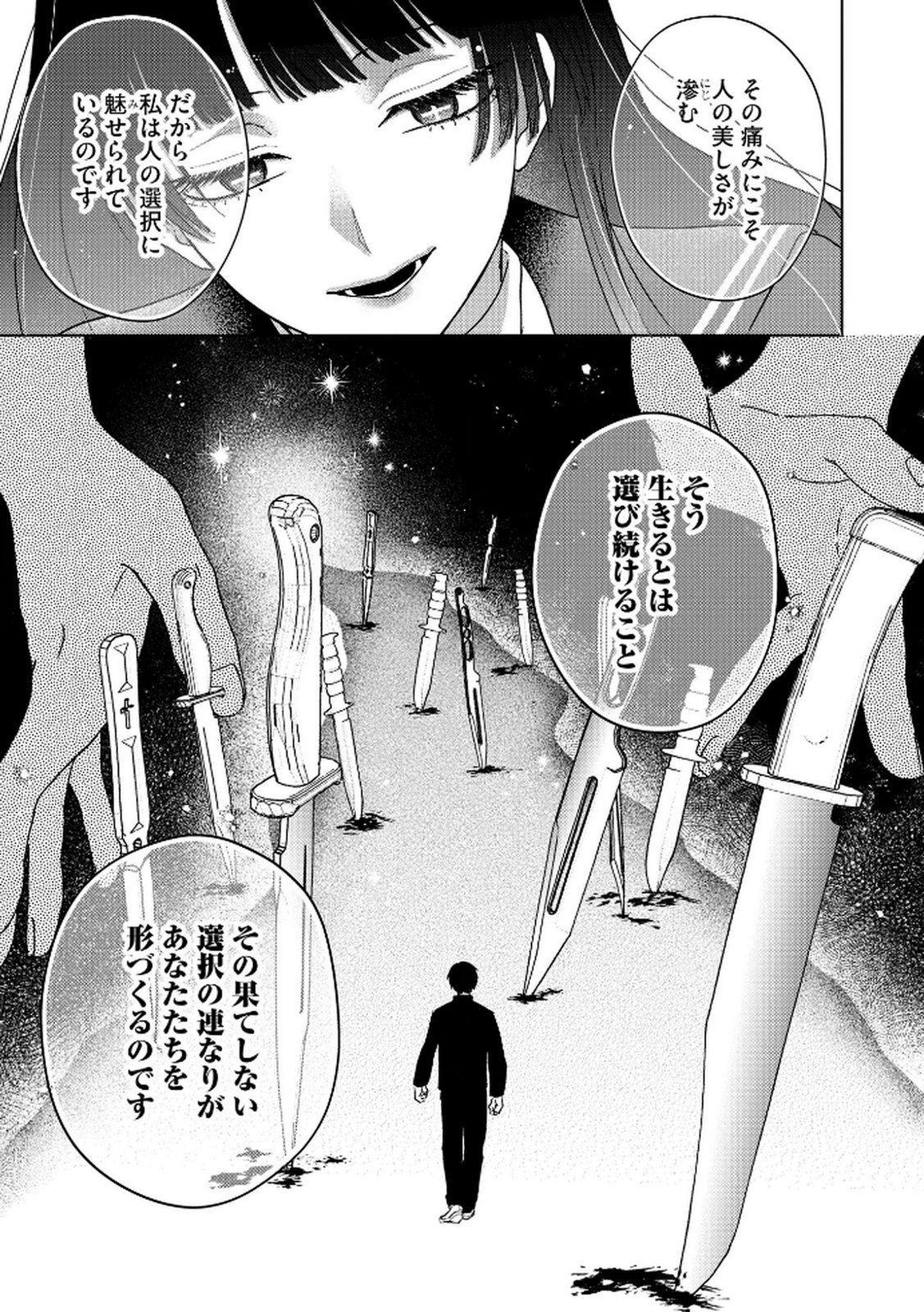 マリア様は愚者を嗤う 第6話 - Page 5
