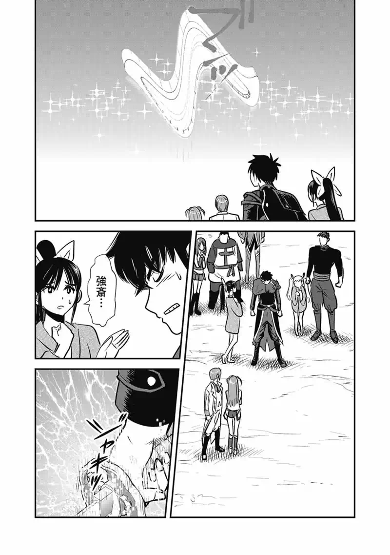巻き込まれて異世界転移する奴は、大抵チート 第70.2話 - Page 13