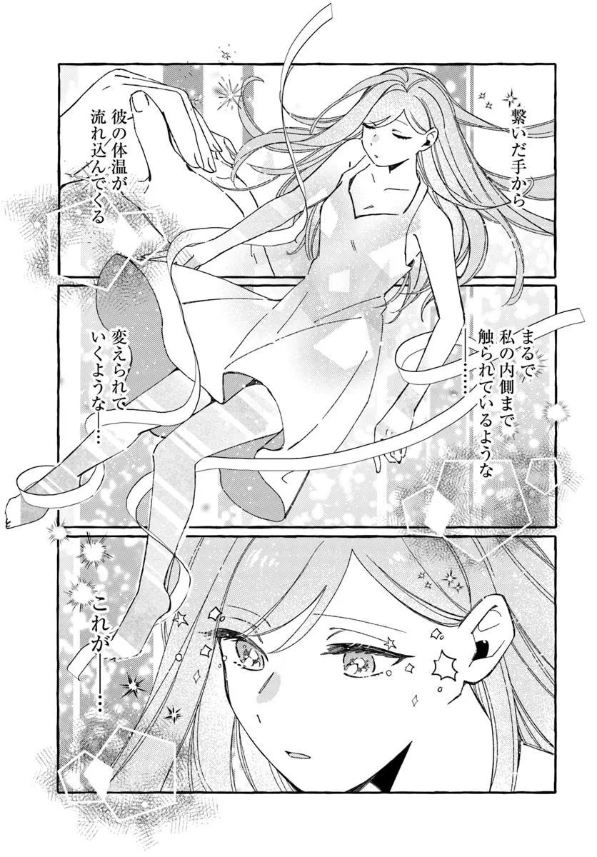 捨てられるはずの悪妻なのに冷徹侯爵様に溺愛されています 第7.1話 - Page 13