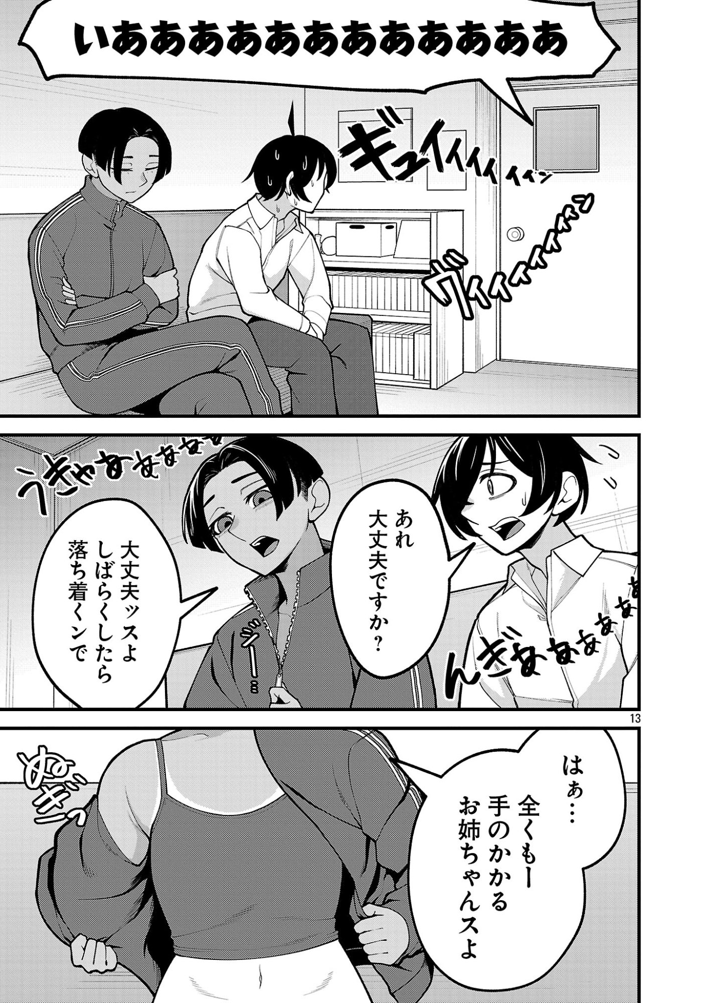デカいうさぎに懐かれた!? 第12.1話 - Page 13