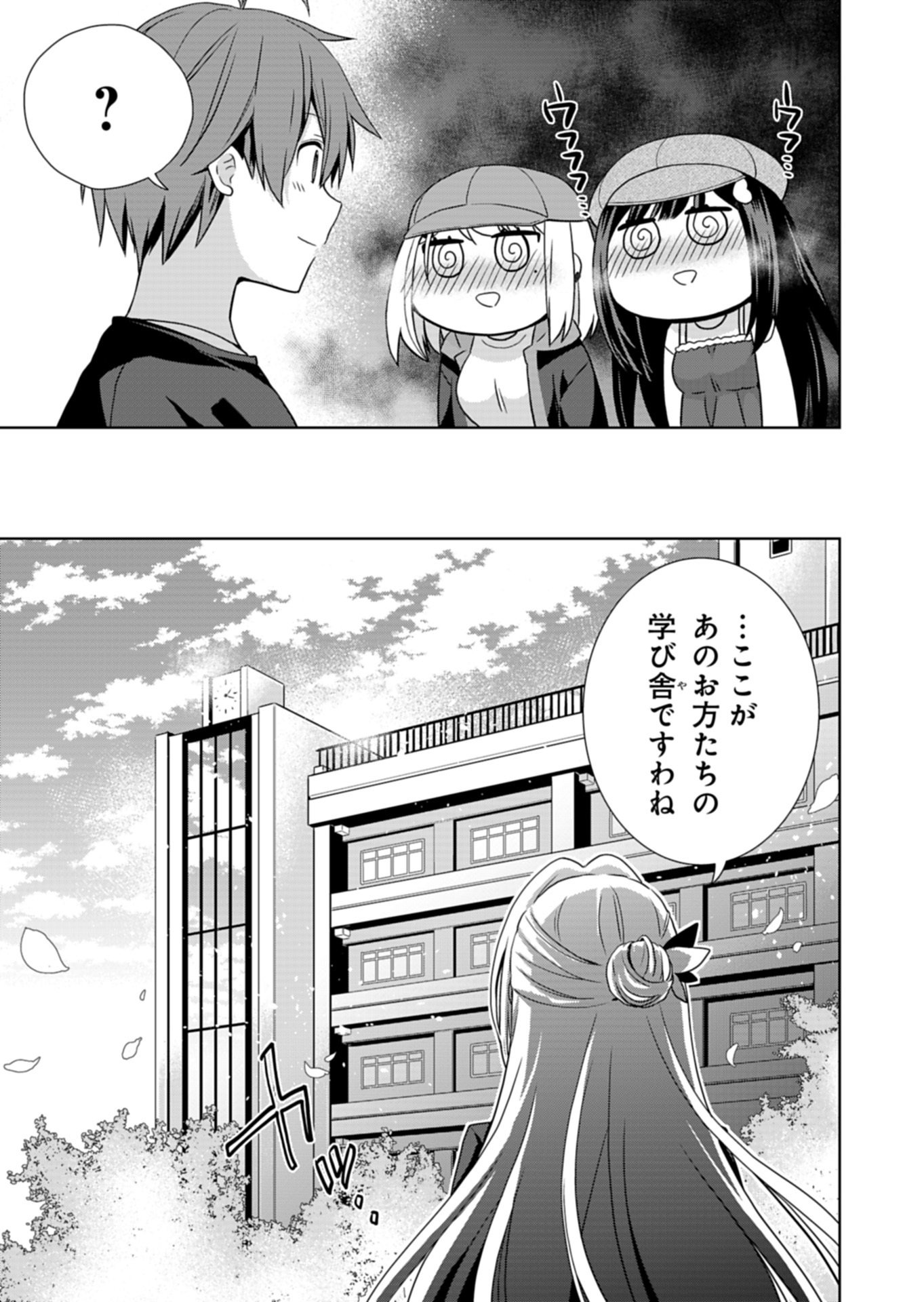 甘々な彼女たちは俺に貢いでくれている 第2.2話 - Page 13